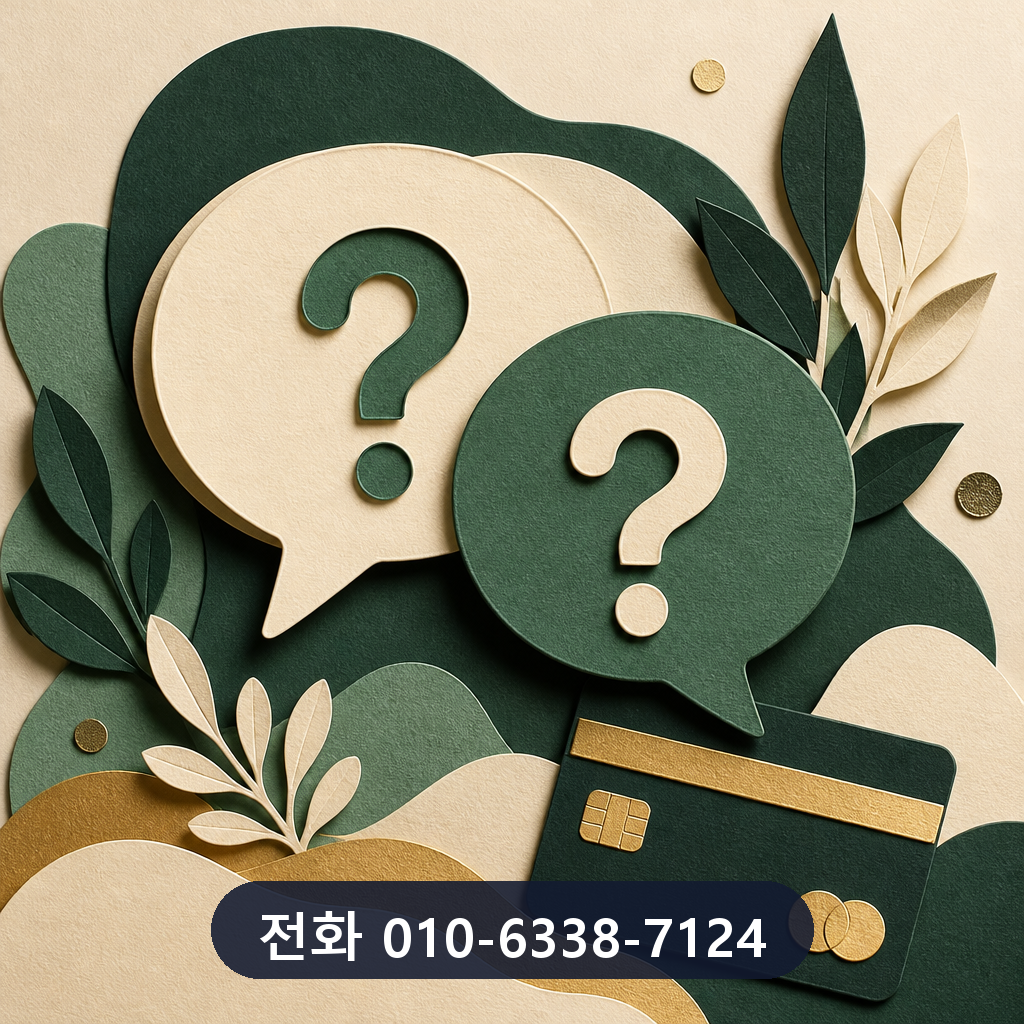 24시 카드깡 자주 묻는 질문 이미지